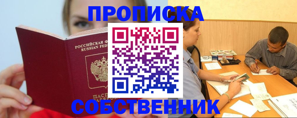 прописка поиск в Карачаевске