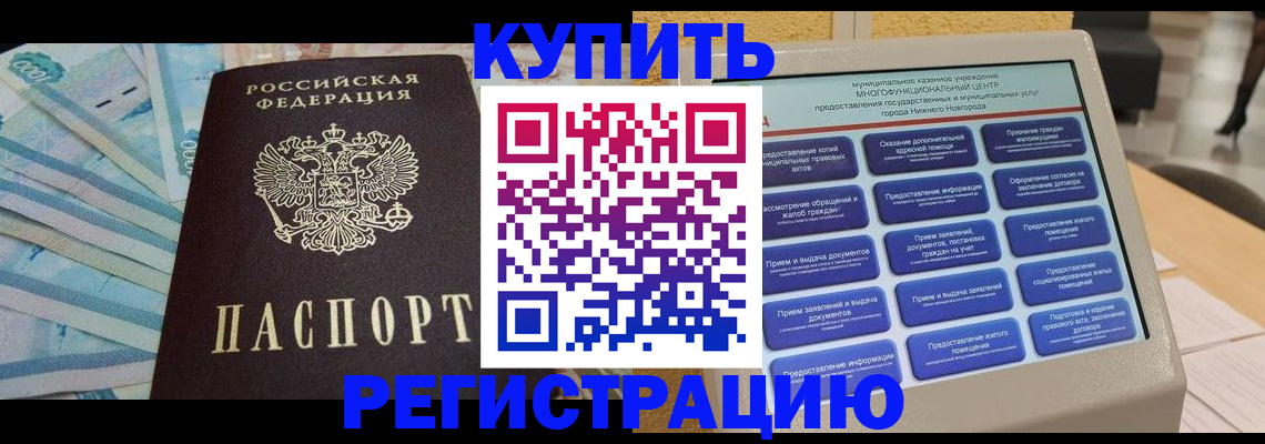 прописка в квартире в Карачаевске