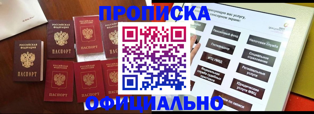 прописка для работы в Карачаевске